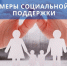 Социальный контракт как дополнительная мера социальной поддержки граждан - Верхнеуральский район