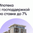 Как взять ипотеку с господдержкой по ставке до 7%? - Красный уралец