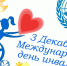 Поздравление Главы Верхнеуральского района Сергея Айбулатова с Днём инвалидов! - Верхнеуральский район