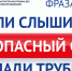 Будьте бдительны! - Красный уралец