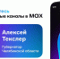 Все оперативные новости в канале губернатора в MAX - Красный уралец