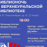 Библионочь в Верхнеуральской библиотеке - Библиотека им. П.М. Кудряшева